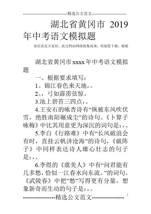 湖北省黄冈市2019年中考语文模拟题