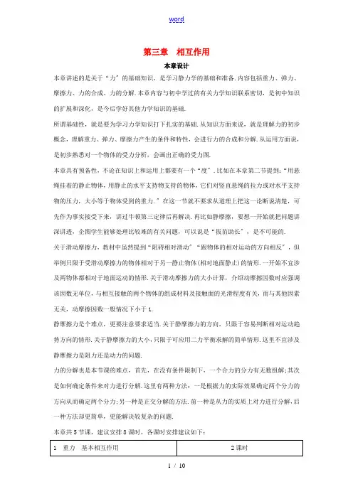 高中物理 重力、基本相互作用优秀教案 新人教版必修1