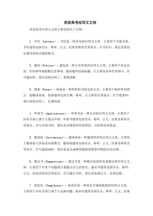 英语高考应用文文体