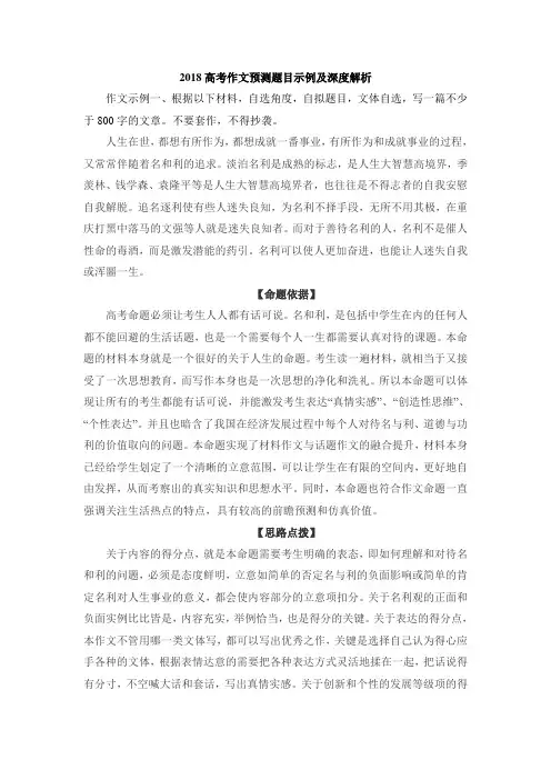最新-2018高考作文预测题目示例及深度解析 精品