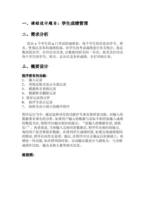 C语言课程设计报告学生成绩管理系统(广工)