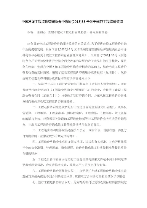 中价协[2013]35号造价取费