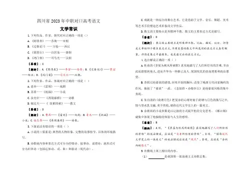 四川省2023年中职对口高考语文：文学常识(教师评讲专用卷)