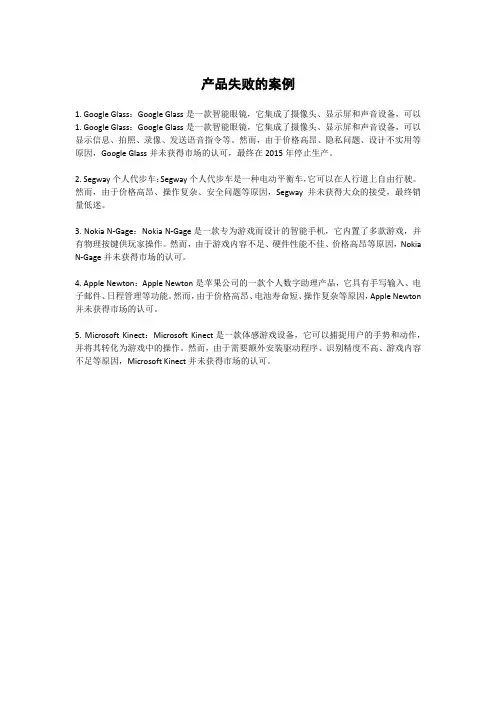 产品失败的案例