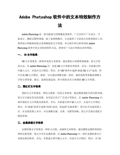 Adobe Photoshop软件中的文本特效制作方法