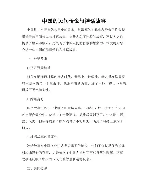 中国的民间传说与神话故事