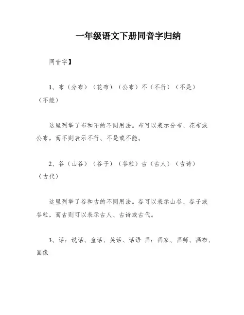 一年级语文下册同音字归纳