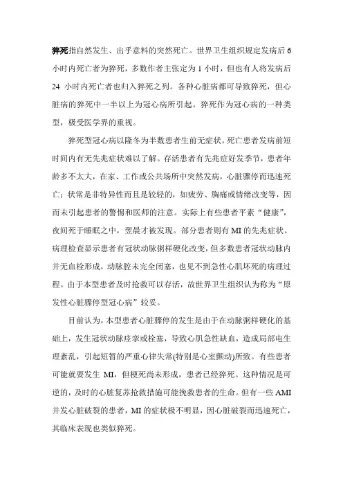 猝死