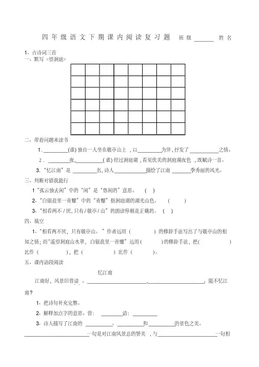 四年级语文下期课内阅读复习题