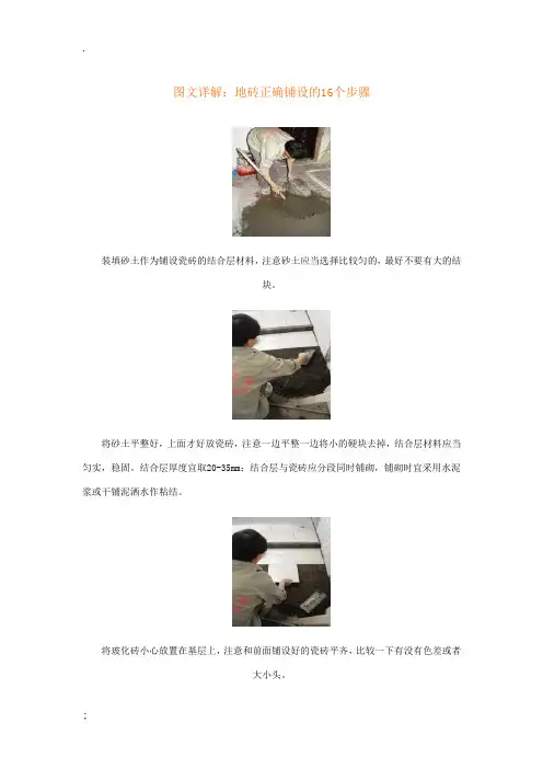 地砖正确铺设的16个步骤图文详解
