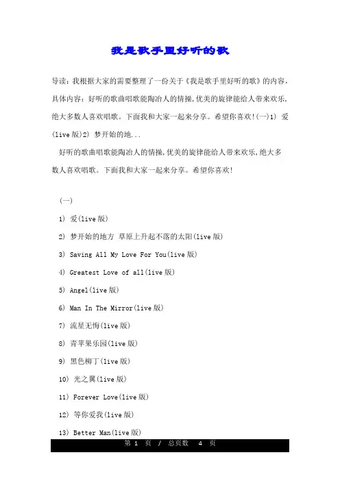 我是歌手里好听的歌