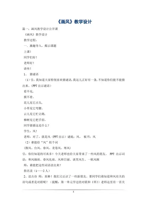 《画风》教学设计
