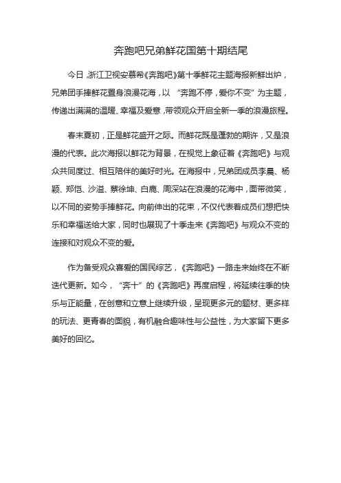 奔跑吧兄弟鲜花国第十期结尾