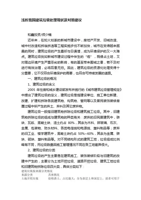 浅析我国建筑垃圾处理现状及对策建议