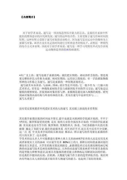 速写是素描绘画的一种表现形式