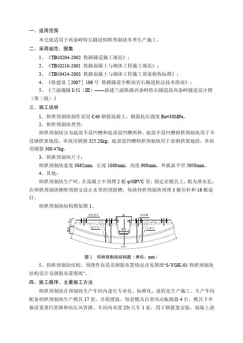仰拱预制块技术交底书
