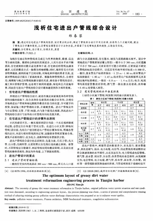 浅析住宅进出户管线综合设计