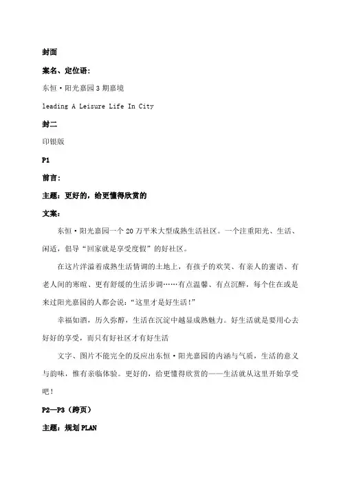东恒阳光嘉园期楼书文案
