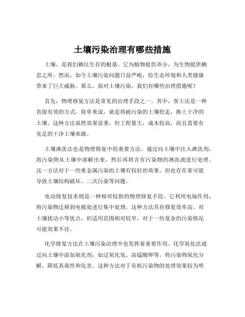 土壤污染治理有哪些措施