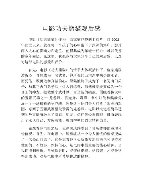 电影功夫熊猫观后感