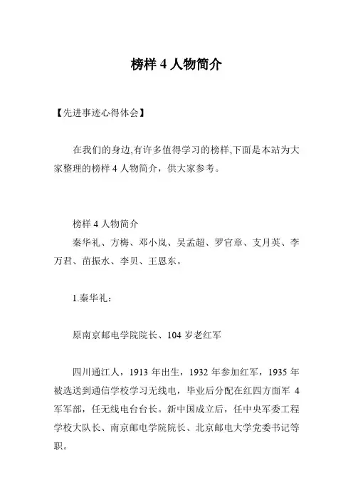 榜样4人物简介