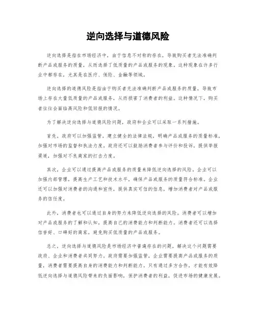 逆向选择与道德风险