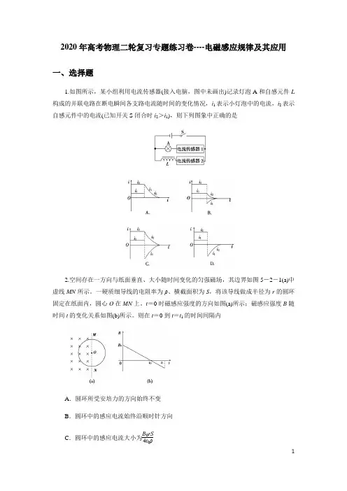2020年高考物理二轮复习专题练习卷----电磁感应规律及其应用(原卷版)