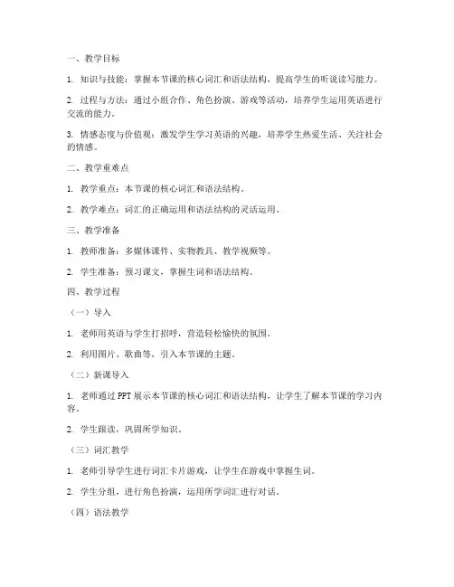 优秀英语教学试讲教案模板范文