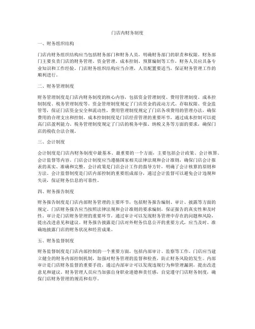门店内财务制度