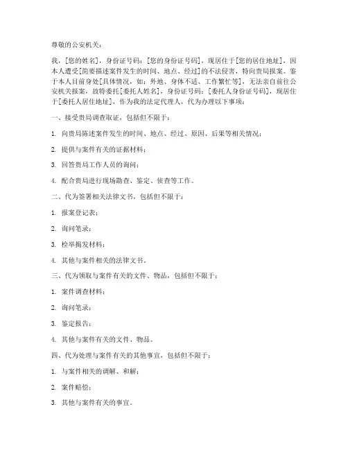 个人报案委托书