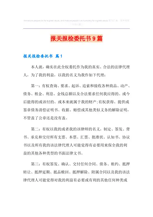 报关报检委托书9篇