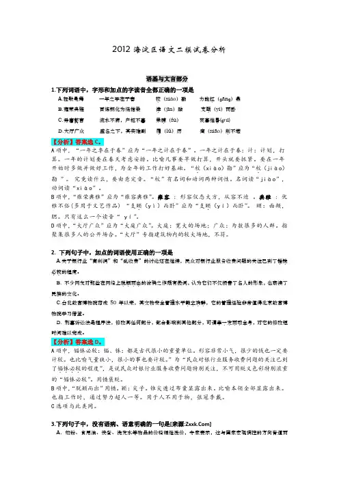 2012年海淀区二模语文试卷分析  语基与文言部分