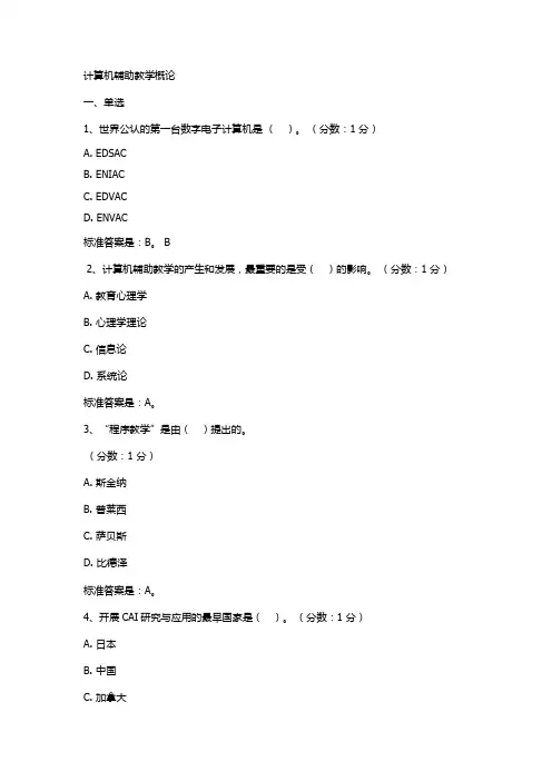 计算机辅助教育