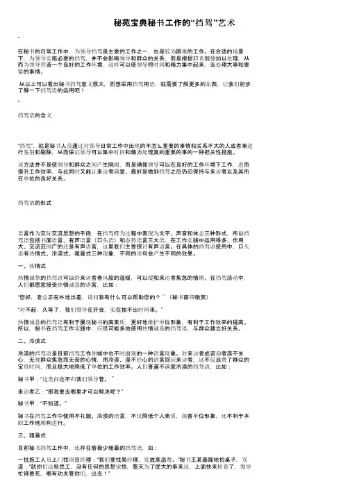 秘苑宝典秘书工作的“挡驾”艺术