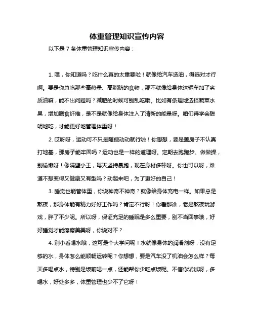 体重管理知识宣传内容