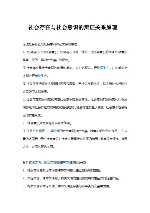 社会存在与社会意识的辩证关系原理