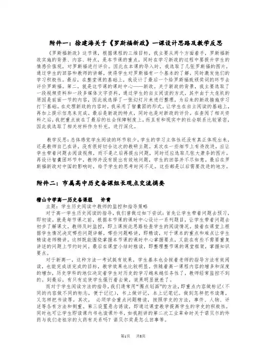 《罗斯福新政》一课设计思路及教学反思