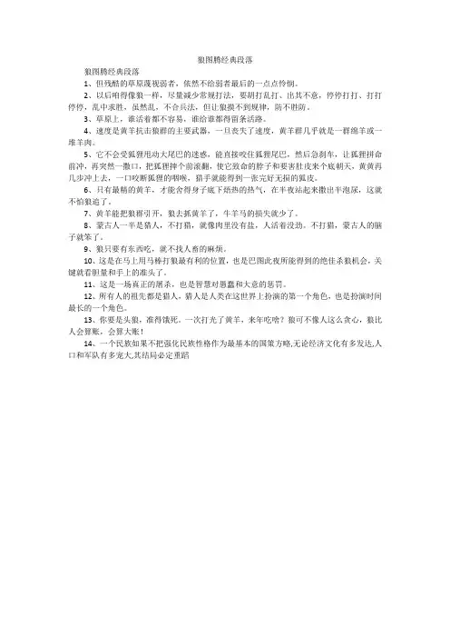 狼图腾经典段落