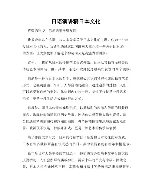 日语演讲稿日本文化