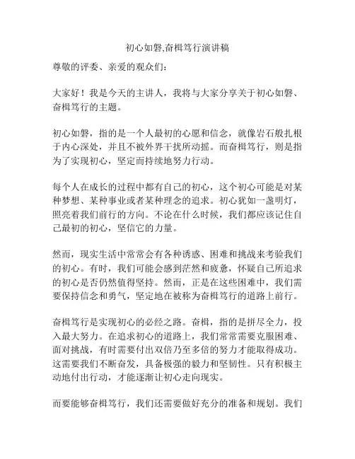 初心如磐,奋楫笃行演讲稿
