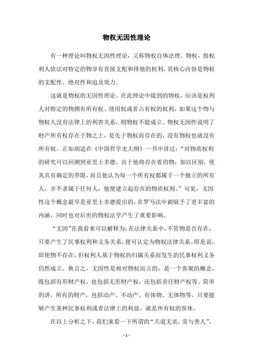 物权无因性理论