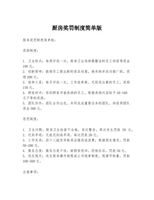 厨房奖罚制度简单版