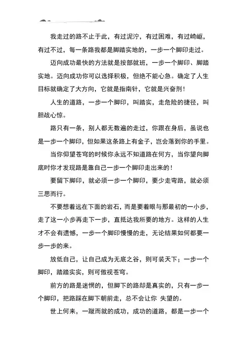 一步一个脚印励志句子