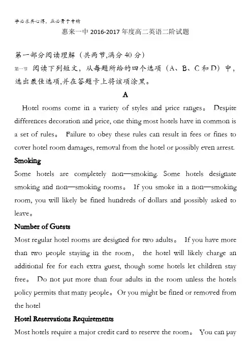 广东省揭阳市惠来县第一中学2016-2017学年高二下学期第二次阶段考试(5月)英语试题含答案