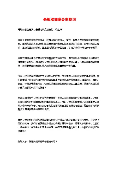 央视双拥晚会主持词
