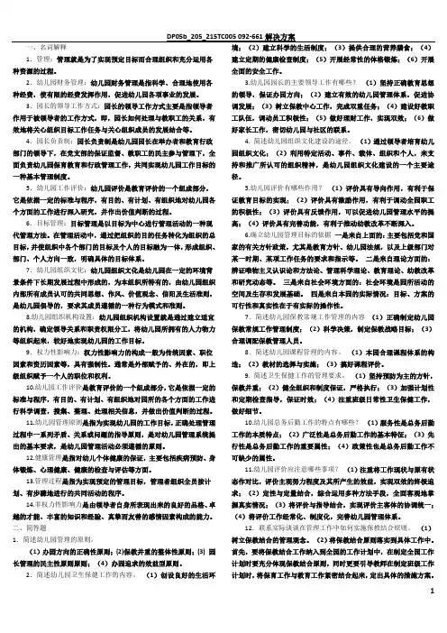 幼儿园管理