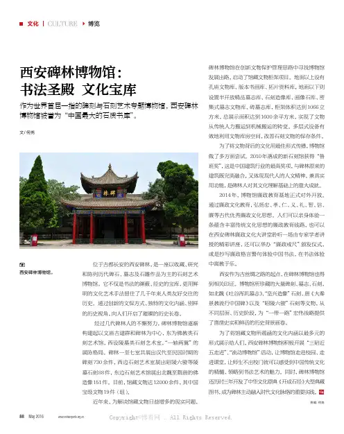 西安碑林博物馆：书法圣殿文化宝库