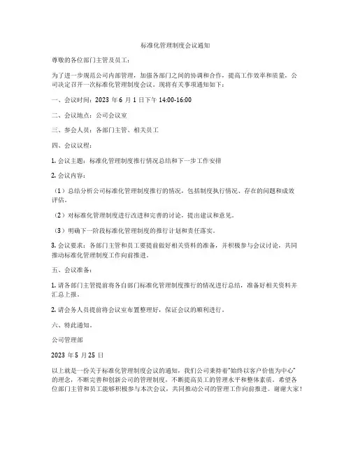 标准化管理制度会议通知