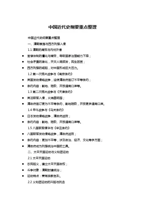 中国近代史纲要重点整理