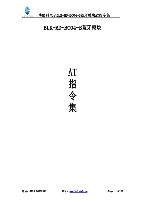 蓝牙模块AT指令集